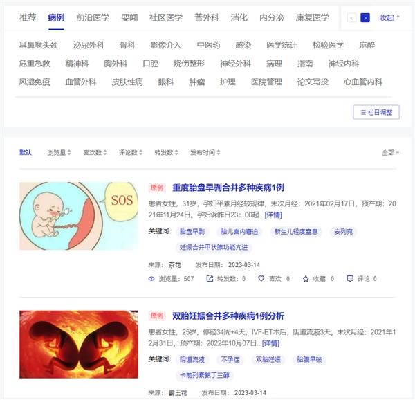 做医生的“智囊团” 常笑医学网医学资讯让临床与科研工作更轻松