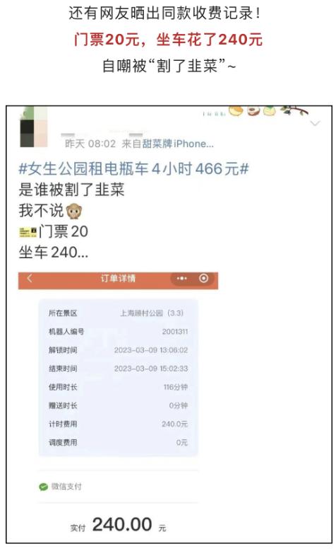 玩不起！1分钟2元，4小时不到466元，上海顾村公园门票才20，租电瓶车竟要...一查其他公园，还有更贵的