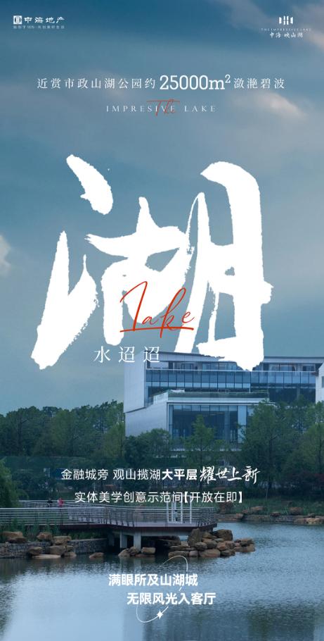 贵阳中海映山湖实体美学创意示范间开放在即