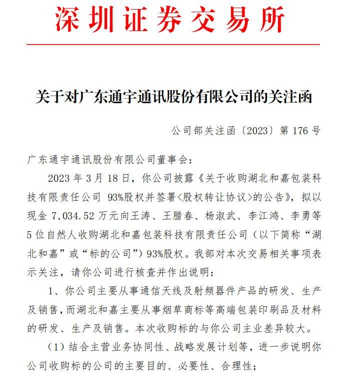图片来源:深交所,下同