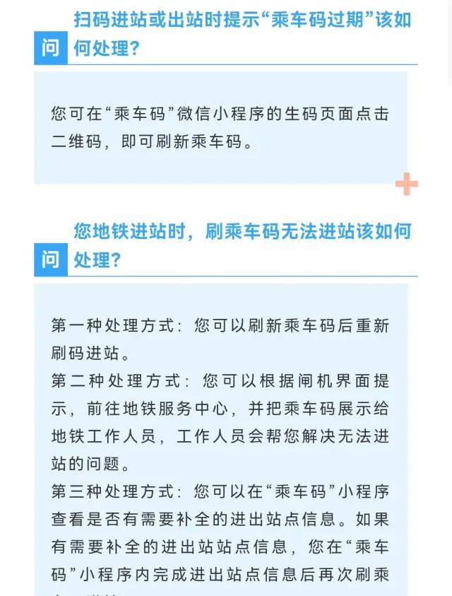 【关注】微信小程序“乘车码”能乘地铁啦！