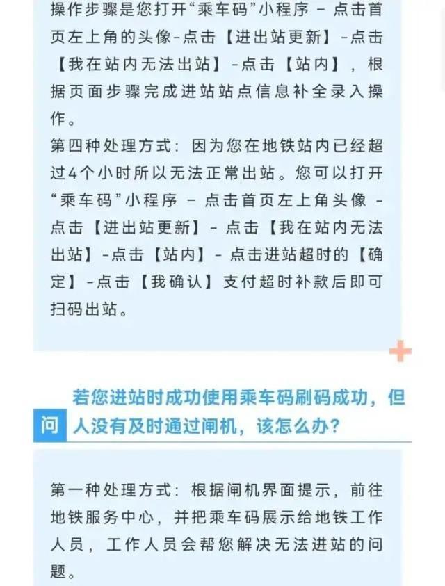 出行更方便！微信小程序“乘车码”能乘地铁啦