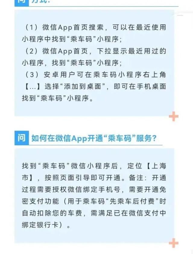 出行更方便！微信小程序“乘车码”能乘地铁啦