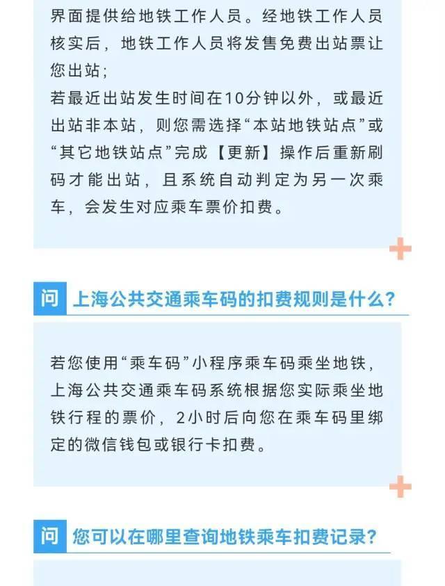 奉贤人，“一码通行”再升级，微信小程序“乘车码”能乘地铁啦！