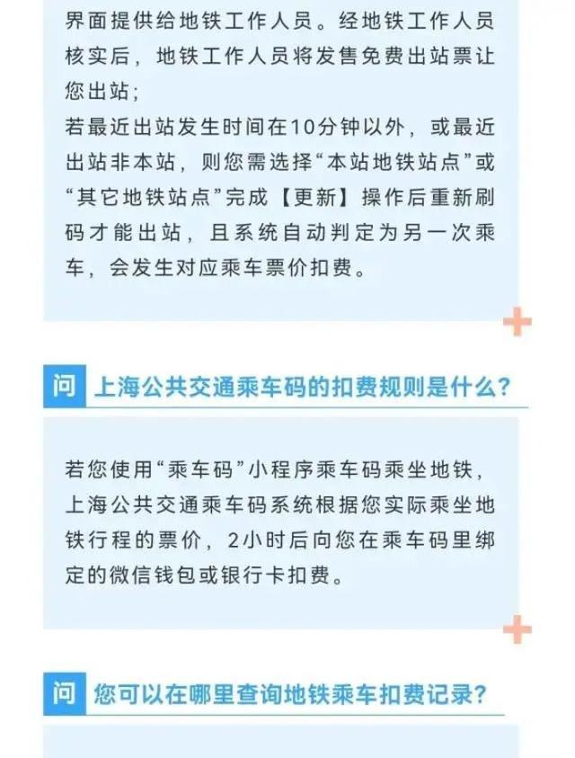 出行更方便！微信小程序“乘车码”能乘地铁啦