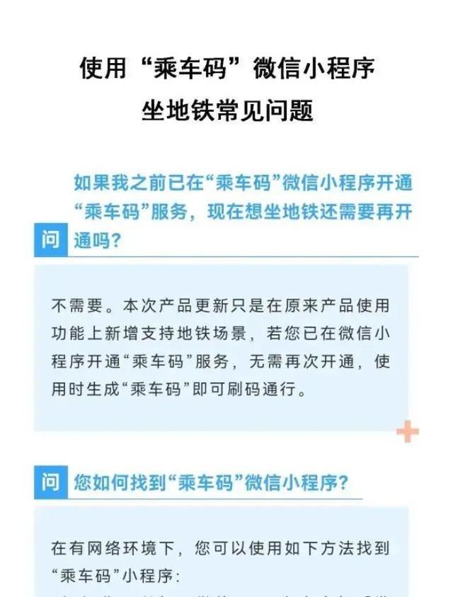 出行更方便！微信小程序“乘车码”能乘地铁啦