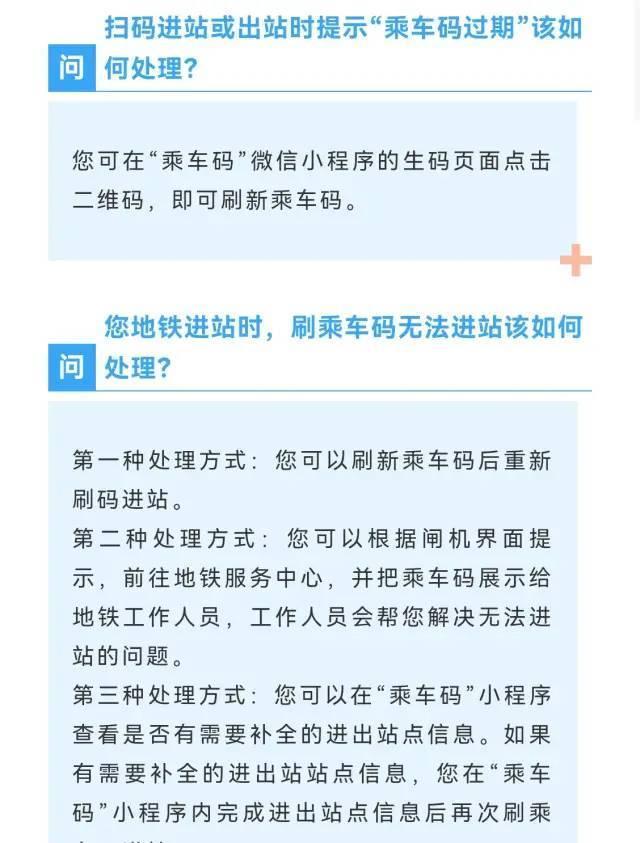 微信小程序“乘车码”能乘地铁啦！