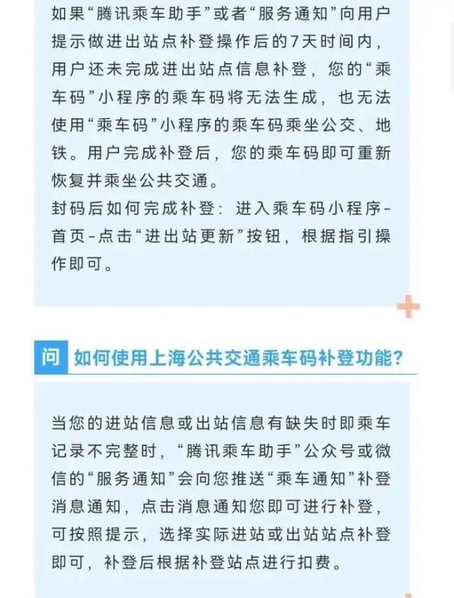 出行更方便！微信小程序“乘车码”能乘地铁啦