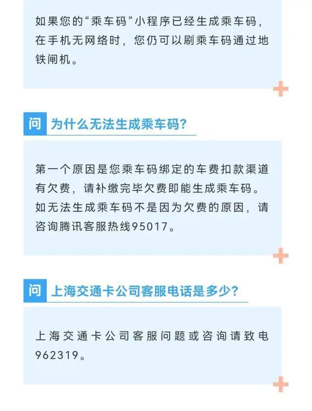 奉贤人，“一码通行”再升级，微信小程序“乘车码”能乘地铁啦！