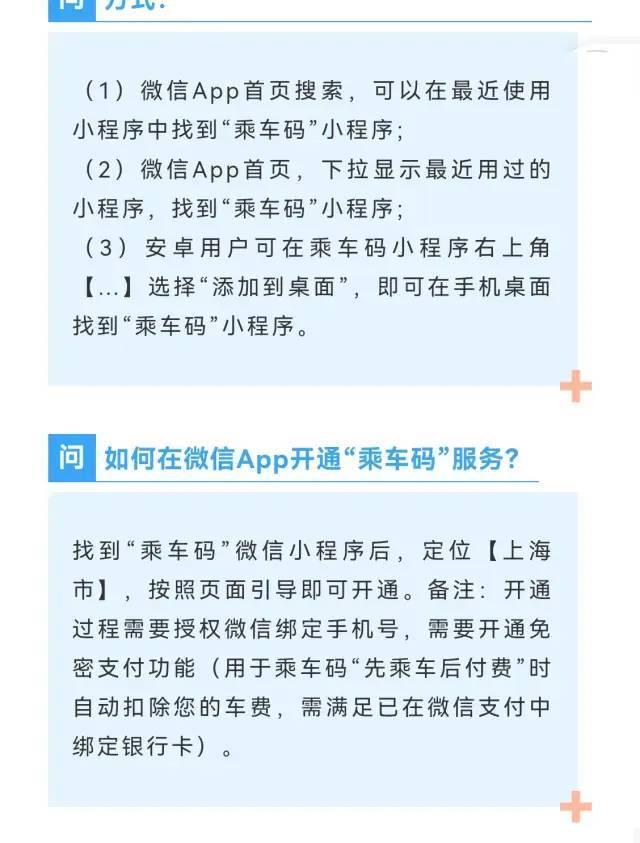 奉贤人，“一码通行”再升级，微信小程序“乘车码”能乘地铁啦！