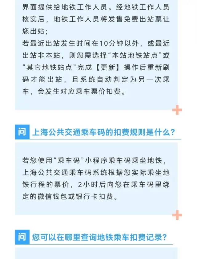 【关注】微信小程序“乘车码”能乘地铁啦！