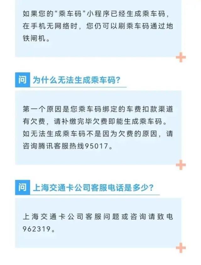 出行更方便！微信小程序“乘车码”能乘地铁啦