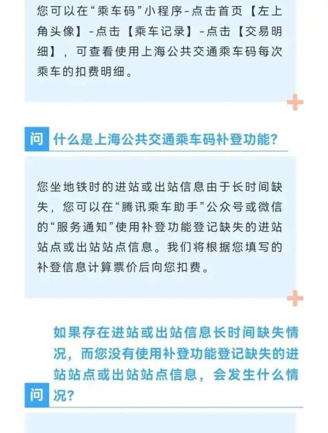 出行更方便！微信小程序“乘车码”能乘地铁啦