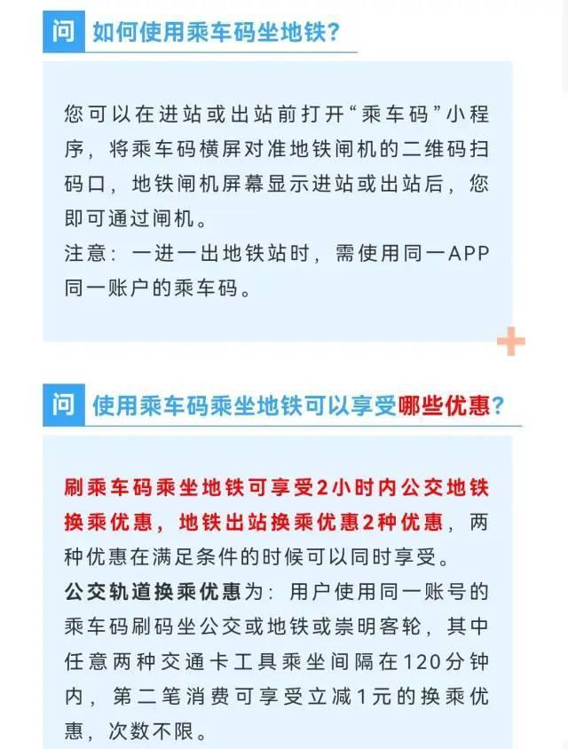 奉贤人，“一码通行”再升级，微信小程序“乘车码”能乘地铁啦！