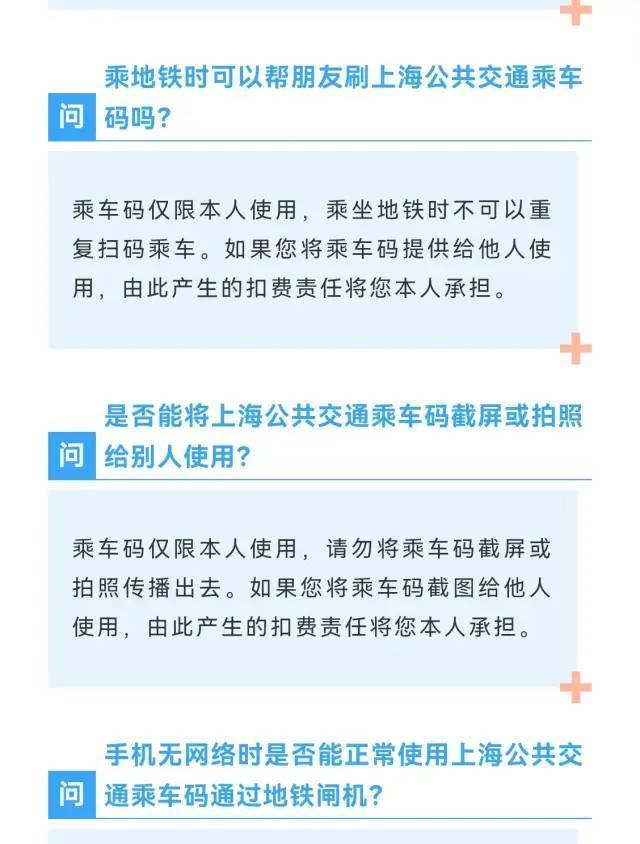 奉贤人，“一码通行”再升级，微信小程序“乘车码”能乘地铁啦！