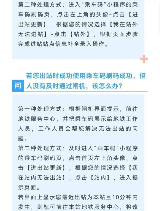 奉贤人，“一码通行”再升级，微信小程序“乘车码”能乘地铁啦！