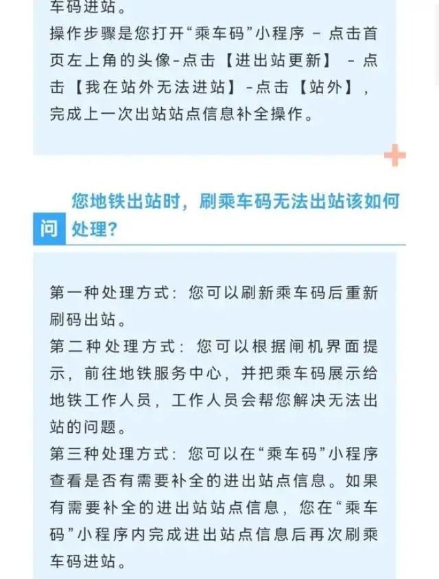 出行更方便！微信小程序“乘车码”能乘地铁啦