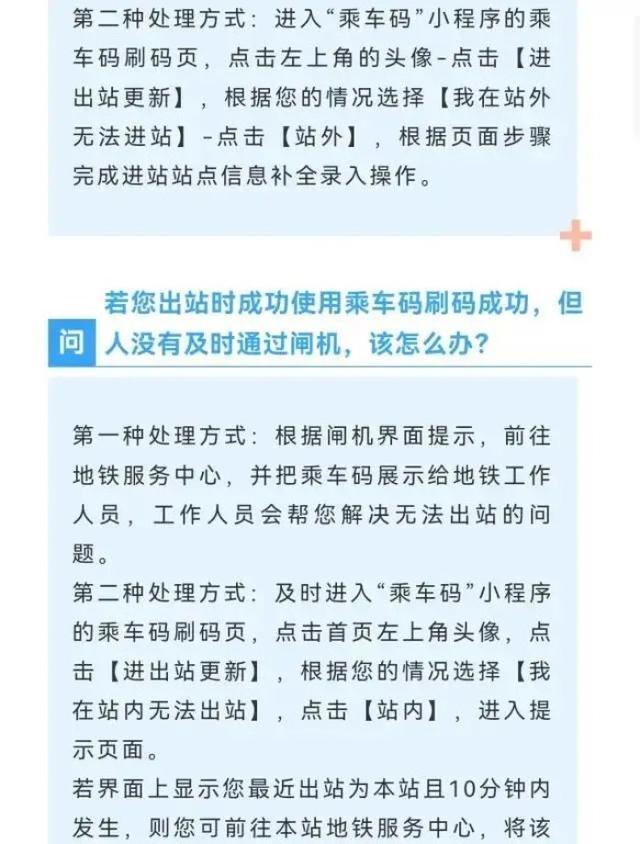 出行更方便！微信小程序“乘车码”能乘地铁啦