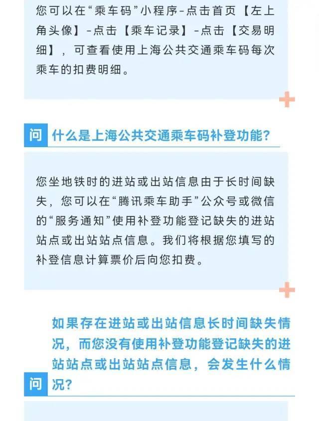 奉贤人，“一码通行”再升级，微信小程序“乘车码”能乘地铁啦！