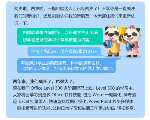 Office 2021 用“新去学” 一指电脑达人汇，Office课程全新升级！