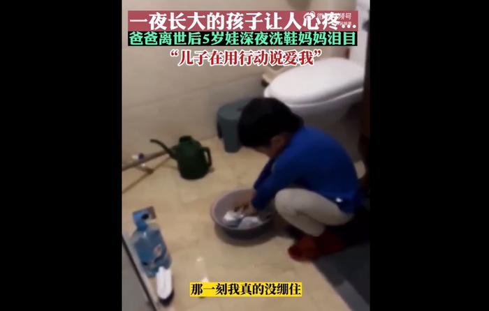 “儿子在用行动说爱我”！爸爸离世后5岁娃深夜洗鞋妈妈泪奔