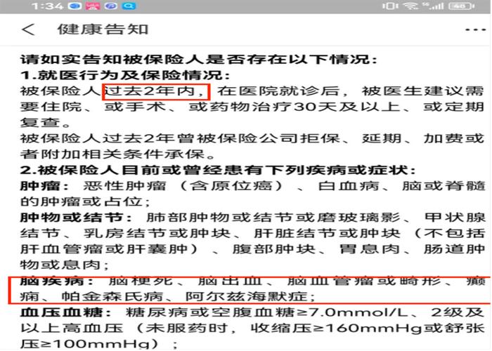 重疾险理赔陷“罗生门”：线上健康告知与保单不同？保险公司否认