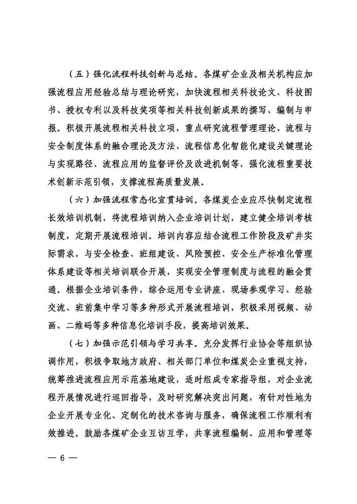 中国煤炭工业协会关于进一步推动煤矿岗位标准作业流程应用促进煤矿安全生产根本转变的通知