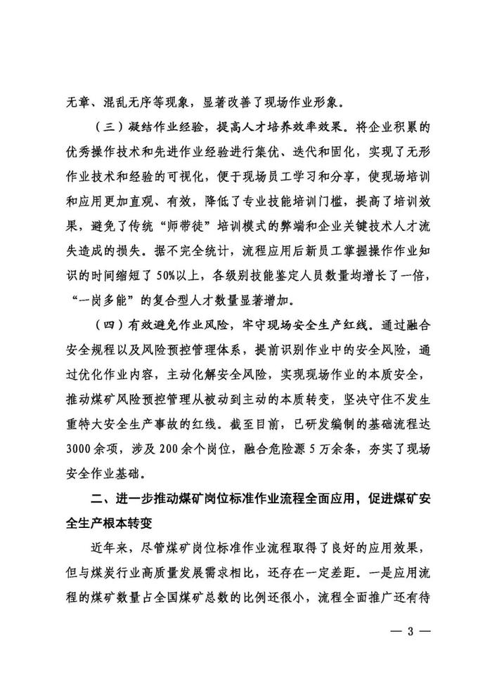 中国煤炭工业协会关于进一步推动煤矿岗位标准作业流程应用促进煤矿安全生产根本转变的通知