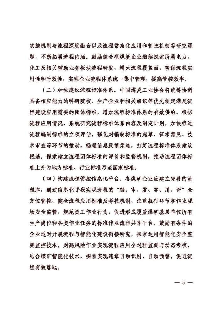 中国煤炭工业协会关于进一步推动煤矿岗位标准作业流程应用促进煤矿安全生产根本转变的通知