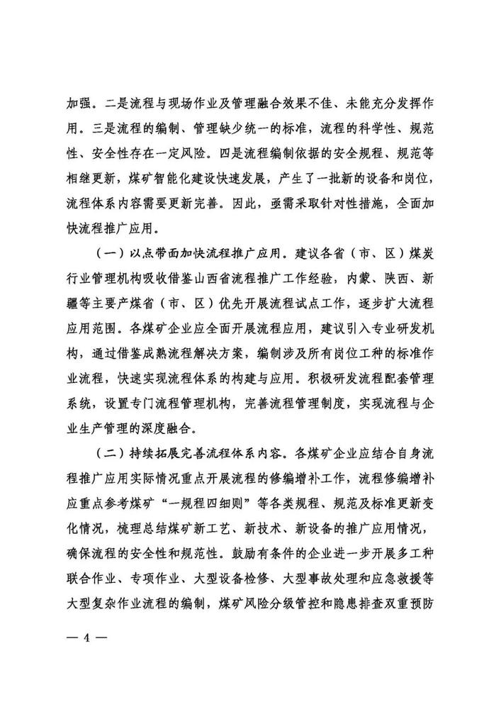 中国煤炭工业协会关于进一步推动煤矿岗位标准作业流程应用促进煤矿安全生产根本转变的通知