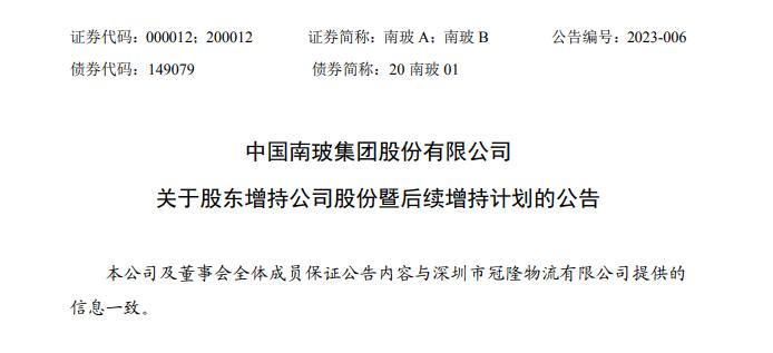 纷争再起！宝能官网宣布大手笔增持计划，南玻回应