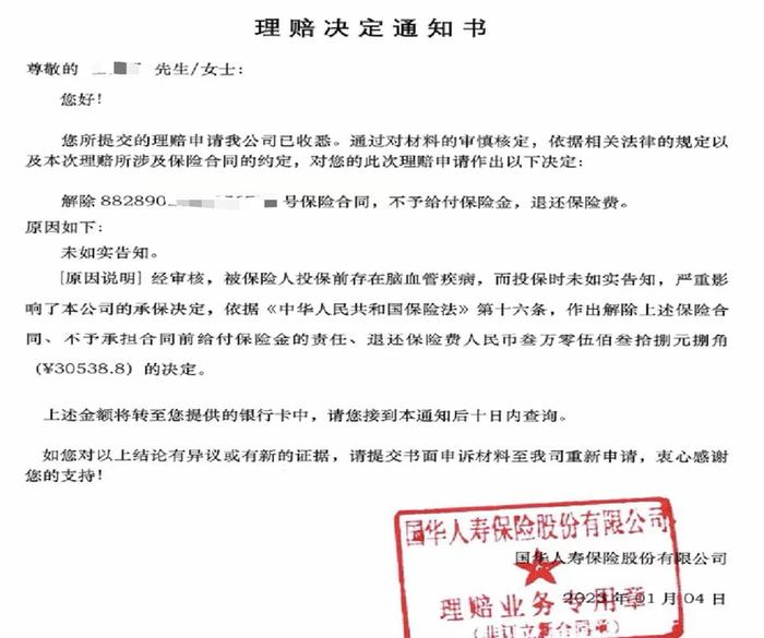 重疾险理赔陷“罗生门”：线上健康告知与保单不同？保险公司否认