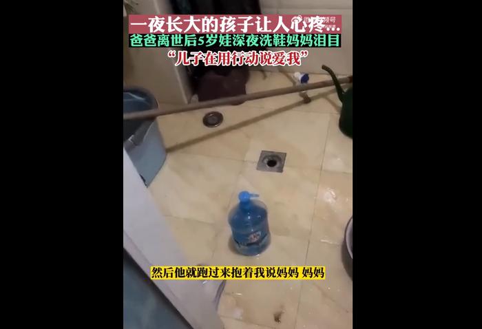 “儿子在用行动说爱我”！爸爸离世后5岁娃深夜洗鞋妈妈泪奔