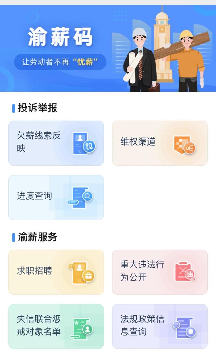 反映欠薪可以掌上操作啦 重庆推出线上举报平台