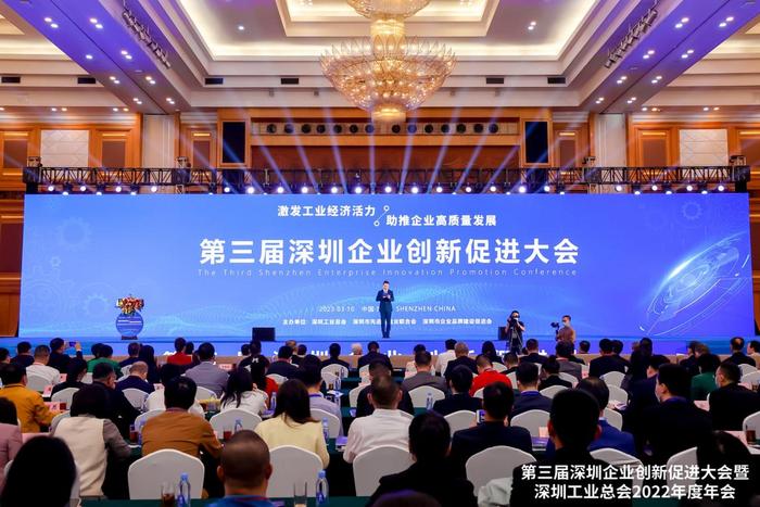 海基维一荣获第三届深圳企业创新促进大会“履行社会责任杰出企业”称号