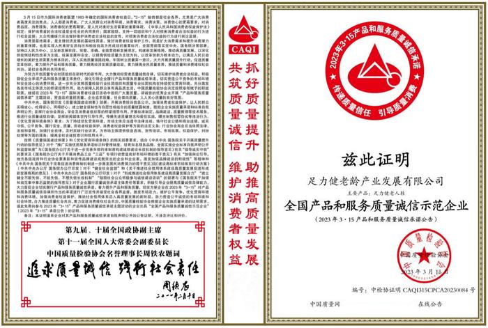 足力健 老人鞋获全国产品和服务质量诚信示范企业认证