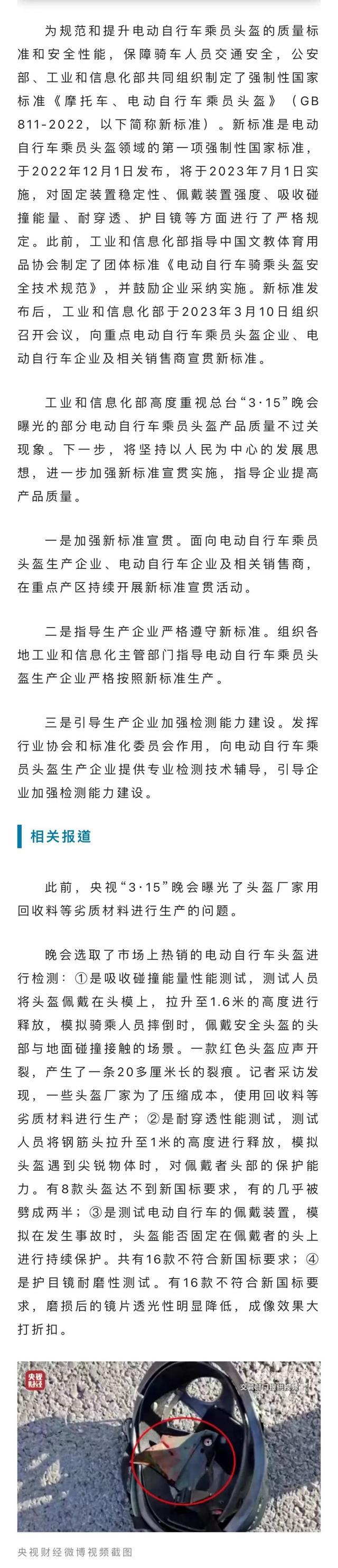 电动自行车乘员头盔领域首个“强制性国家标准”，7月起实施！