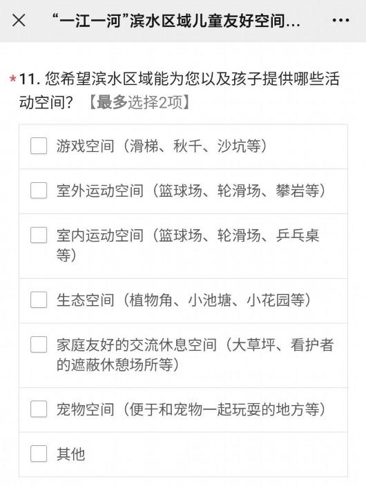 你心目中的“一江一河”沿岸儿童友好空间是怎样的？快来提出你的建议吧~