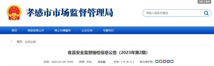 湖北省孝感市市场监管局抽检140批次食品 全部合格