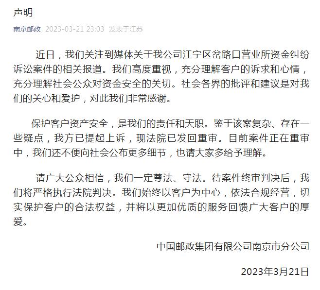 南京邮政回应“储户243万元存款被挪用银行拒赔”事件