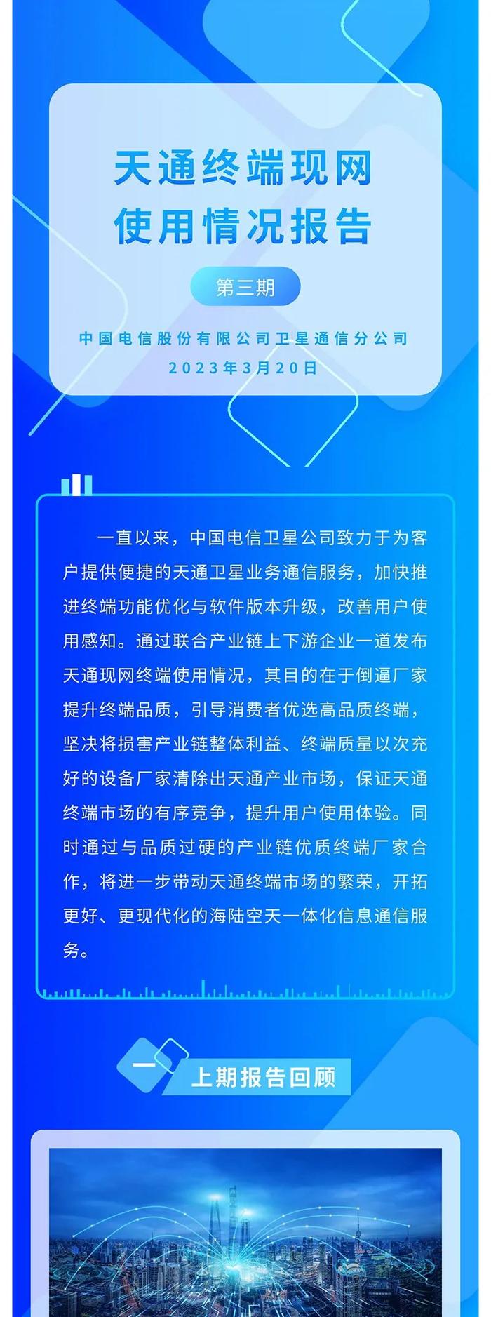 这个报告太重要了！事关所有天通终端厂家