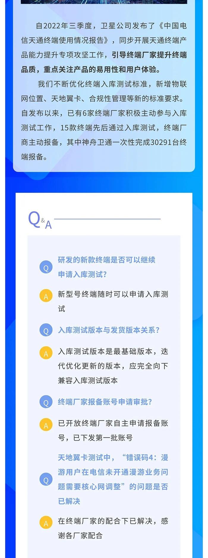 这个报告太重要了！事关所有天通终端厂家