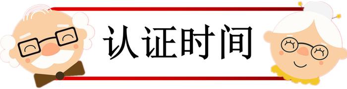 廊坊市安次区领取高龄补贴人员进行2023年第一季度自助认证