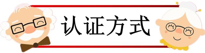 廊坊市安次区领取高龄补贴人员进行2023年第一季度自助认证