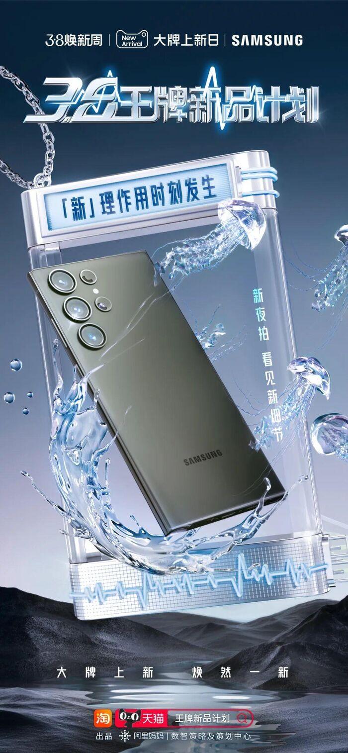 三星Galaxy S23 Ultra海报