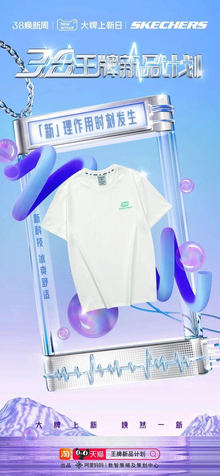 斯凯奇新品海报