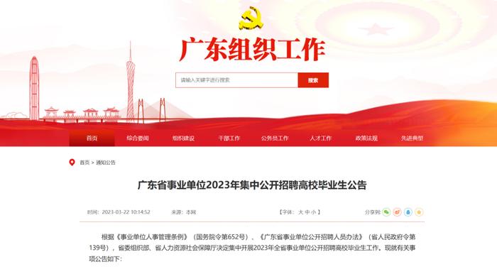 惠州招253人！广东省事业单位集中招聘来了！