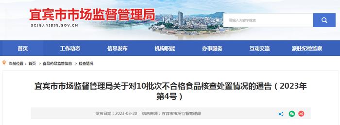 销售的散装白酒抽检不合格   四川省宜宾市珙县一家经营部被行政处罚