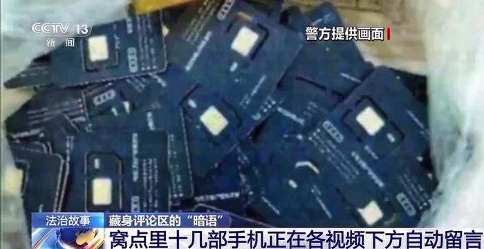 藏身热门短视频“暗语”评论是什么意思？警方有重要发现→