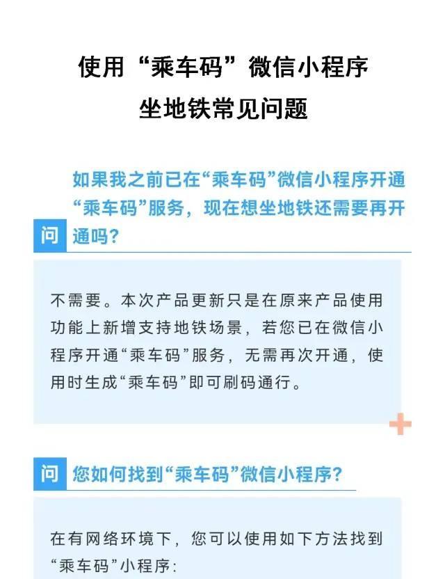 好消息！微信小程序“乘车码”能乘地铁啦~